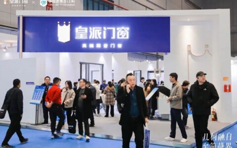 2024年中国建博会(上海)开展首日，万人共鉴皇派门窗的至简静界！