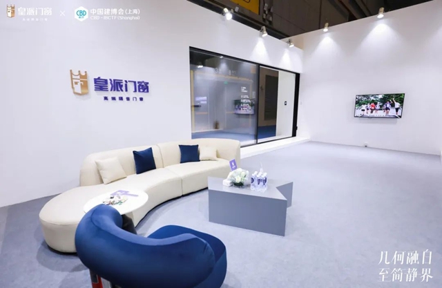 2024年中国建博会(上海)开展首日，万人共鉴皇派门窗的至简静界！