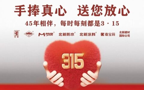 北新建材开展“3·15”维权系列活动