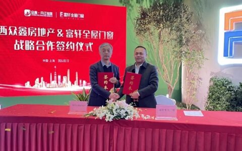 富轩全屋门窗与陕西众鑫地产达成战略合作，携手共筑高品质人居！