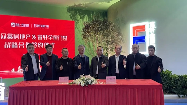 富轩全屋门窗与陕西众鑫地产达成战略合作，携手共筑高品质人居！