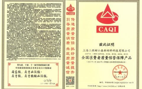 三棵树小森实木漆面板斩获三项品质殊荣