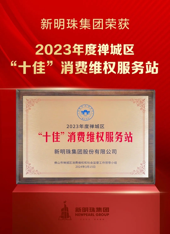 萨米特瓷砖2024佛山陶瓷行业百家“放心消费承诺品牌”