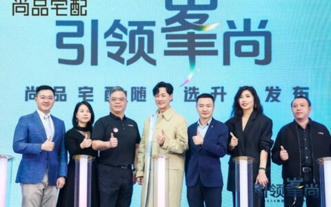 尚品宅配随心选Smart套餐重磅发布 携手大湾区全栖男神林峯引领颜质升级