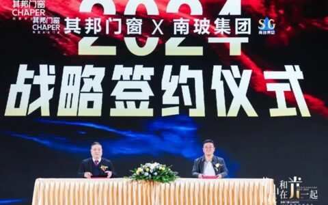 强强联合，未来可期丨其邦门窗正式签约中国南玻集团！