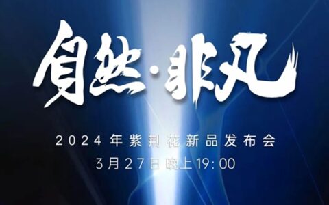 自然·非凡！紫荆花即将开启涂料美学盛宴