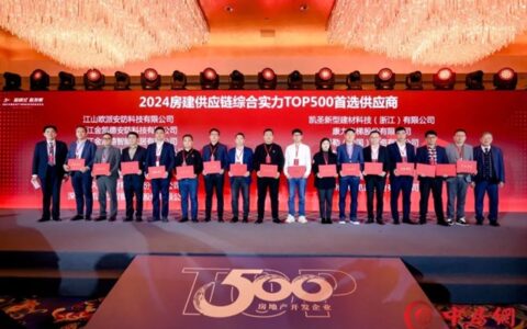 稳居第一！凯迪仕连续8年获“房建供应链综合实力TOP500首选供应商·智能门锁类”殊荣！