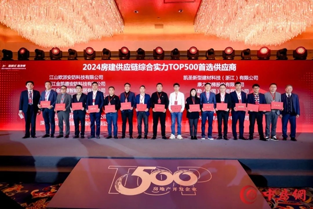 稳居第一！凯迪仕连续8年获“房建供应链综合实力TOP500首选供应商·智能门锁类”殊荣！