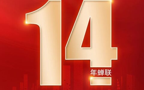 富思特十四年蝉联TOP500首选品牌，战略合作高增长排名第一！