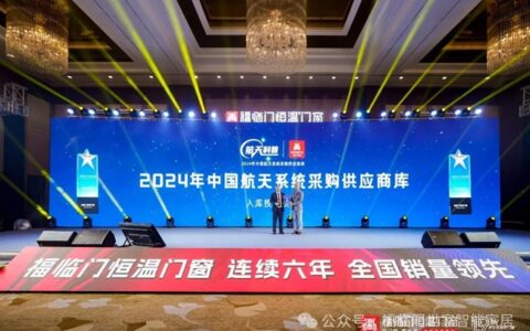 福临门世家成功入选航天系统采购供应商库
