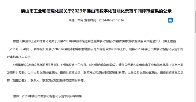 窑炉行业首个“数字化智能化示范车间”通过评审