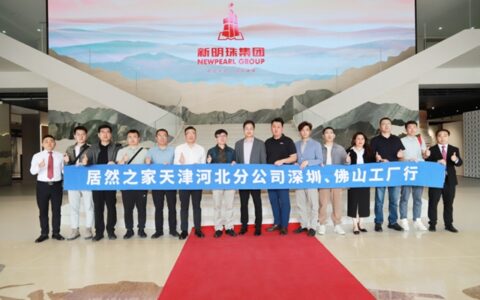 居然之家集团领导团队莅临冠珠瓷砖总部进行参观交流工作