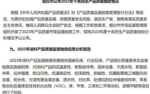 “祸”因同一个！2批次涂料产品不合格！监管部门为民支三招