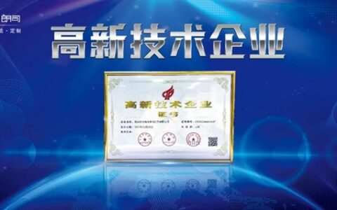 朗司卫浴再次荣获“国家高新技术企业”证书