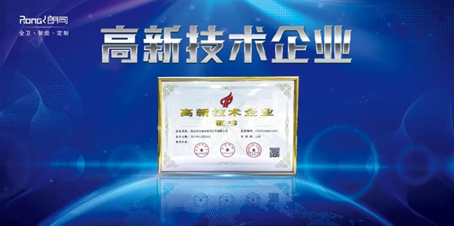 朗司卫浴再次荣获“国家高新技术企业”证书