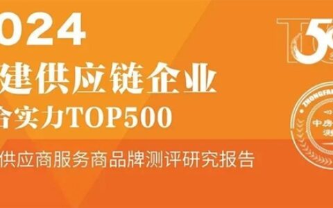 实力载誉！北美枫情再登房建供应链企业综合实力Top.500首选装饰材料类品牌“地板类”
