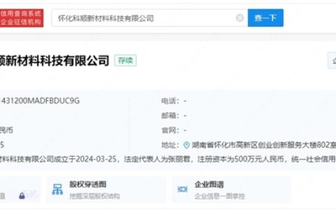 注册资本500万！科顺股份又参设一家新公司