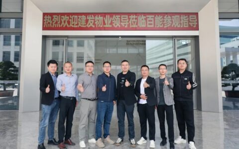 建发物业领导莅临百能参观考察