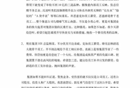 问题诸多？！欧阳熙致尚品宅配集团董事总裁公开信