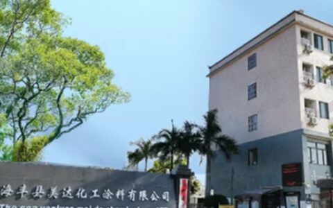 美达化工牵手金漆奖，涂绘发展新篇章