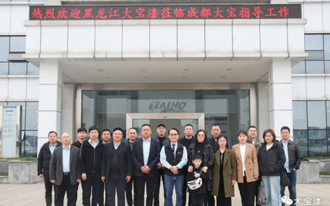 逾跃龙门 辉煌起航－大宝漆黑龙江省核心分销商会议圆满举行