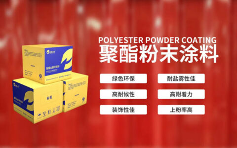宝塔山车辆系列聚酯粉末涂料实现环保涂装新境界