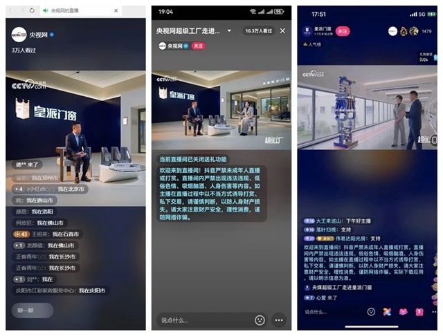 皇派门窗携手央视网直播曝光1亿+，引爆品牌巅峰声量