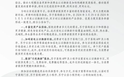 强强联合！万和携手苏宁易购，让家电换新无忧！