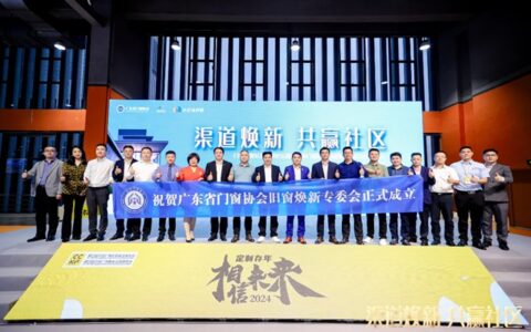 其邦门窗董事长黄东建荣膺广东省门窗协会旧窗焕新专委会联席会长