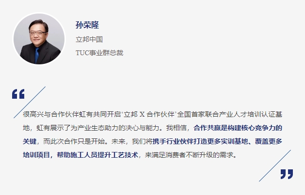 “立邦 X 合作伙伴”全国首家联合产业人才培训认证基地揭牌