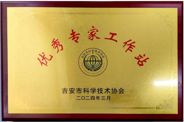 优秀！广源“专家工作站”获表彰