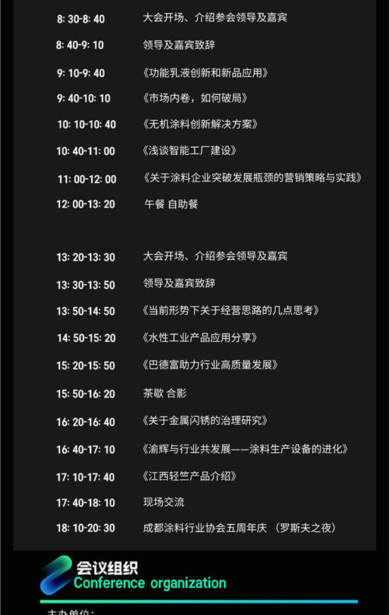 预告｜第三届西部地区涂料产业发展高峰论坛暨成都涂料行业协会五周年庆明天举行