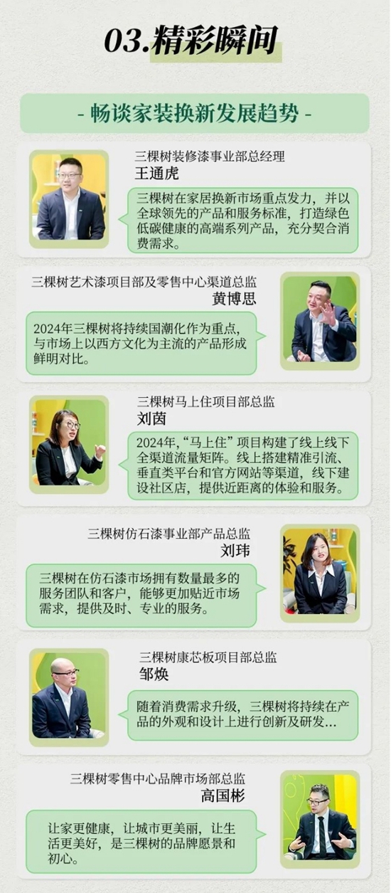 2024中国建博会（上海） 三棵树带你走进【东方艺境】