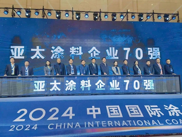 提质赋能，破局突围，2024中国国际涂料大会在郑州盛大召开