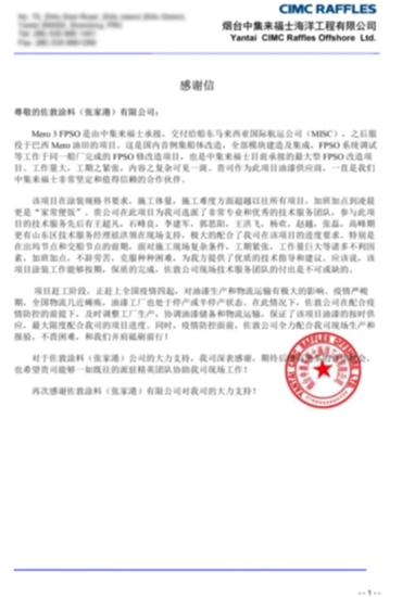 国内首例！“海上油气巨无霸”启航