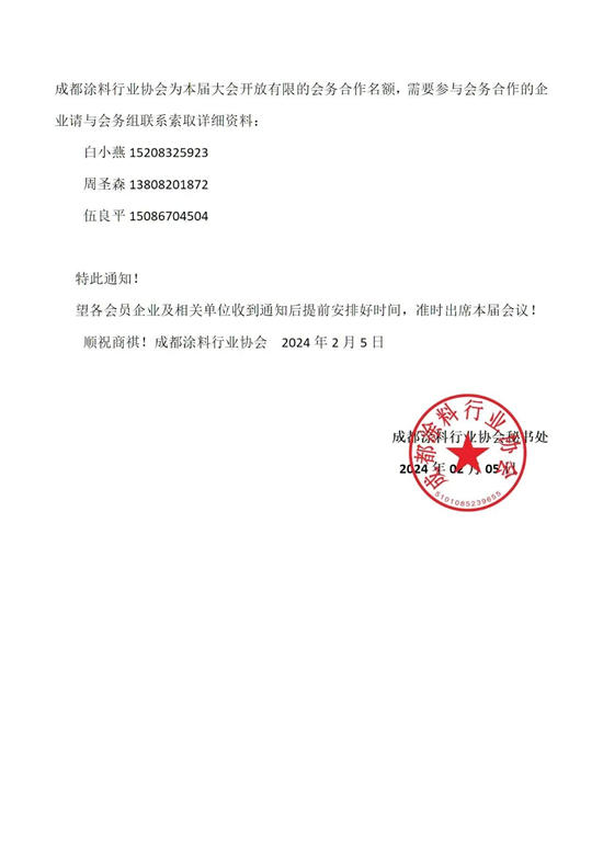 预告｜第三届西部地区涂料产业发展高峰论坛暨成都涂料行业协会五周年庆明天举行