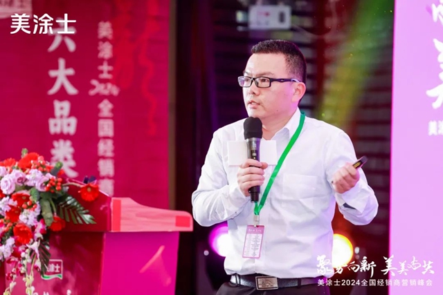 美涂士2024全国经销商营销峰会成功召开！