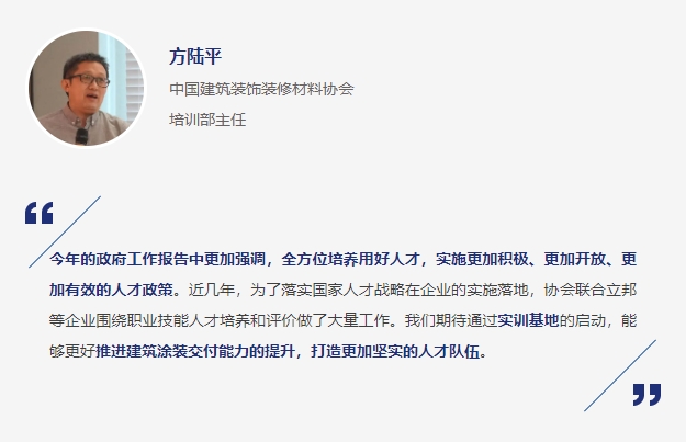 “立邦 X 合作伙伴”全国首家联合产业人才培训认证基地揭牌