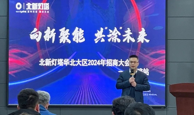 北新灯塔2024年全国招商会首站在黄骅开启