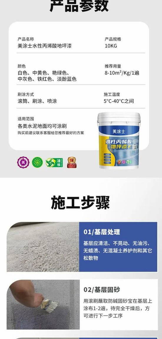 美涂士新品发布 | 水性丙烯酸地坪漆！