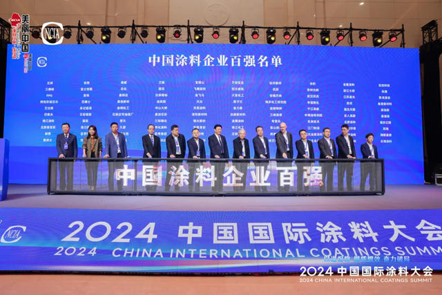 立邦参与2024中国国际涂料大会，共探行业绿色化发展新机遇