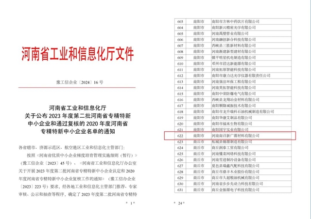河南南召广源获评省级专精特新企业