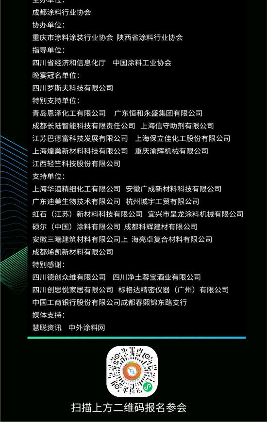 预告｜第三届西部地区涂料产业发展高峰论坛暨成都涂料行业协会五周年庆明天举行