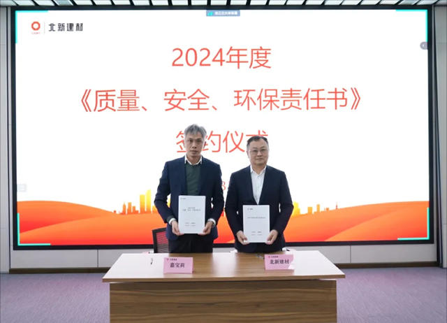 北新建材与北新嘉宝莉签订《经营目标责任书》及《质量、安全、环保责任书》