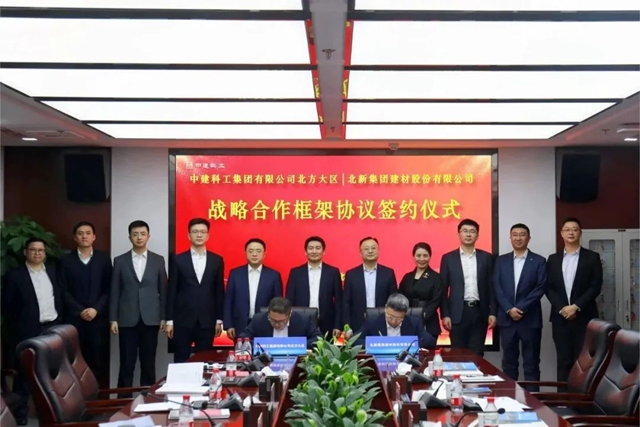 北新建材与中建科工开展座谈交流