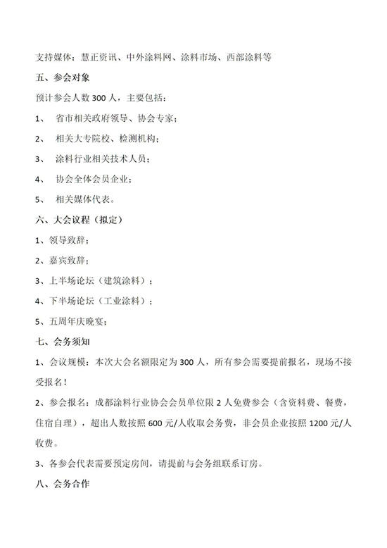 预告｜第三届西部地区涂料产业发展高峰论坛暨成都涂料行业协会五周年庆明天举行