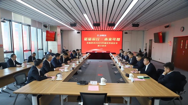 北新防水2024年度任务责任书签订仪式圆满举行