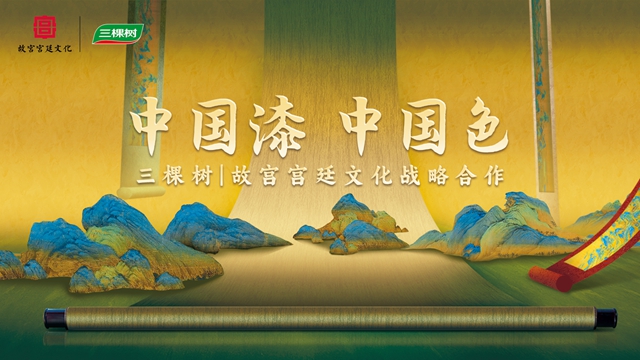 三棵树X长安三万里 以千年诗意美学赋予室内空间新体验