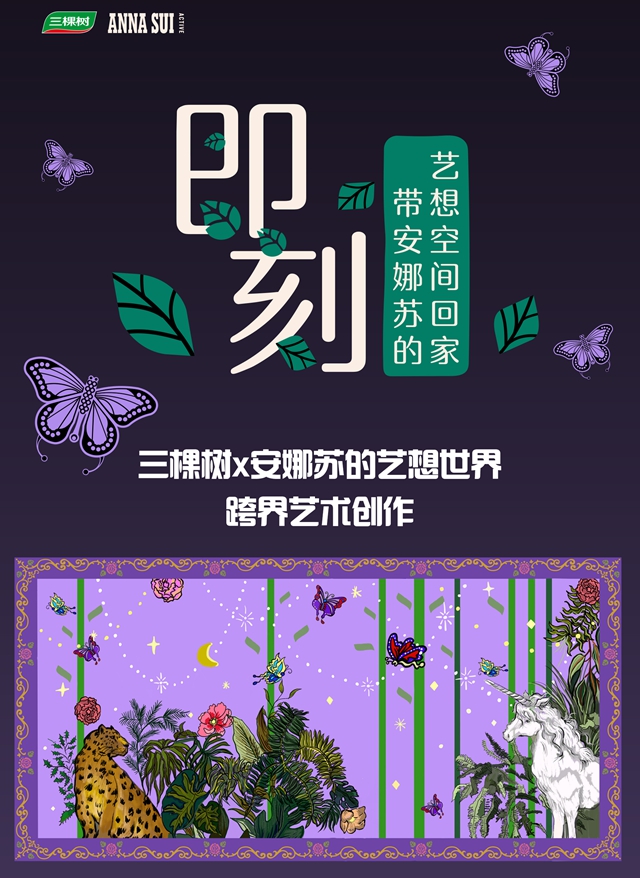 三棵树X长安三万里 以千年诗意美学赋予室内空间新体验