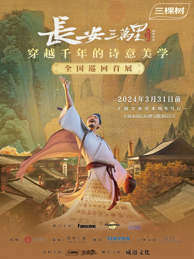 三棵树X长安三万里 以千年诗意美学赋予室内空间新体验